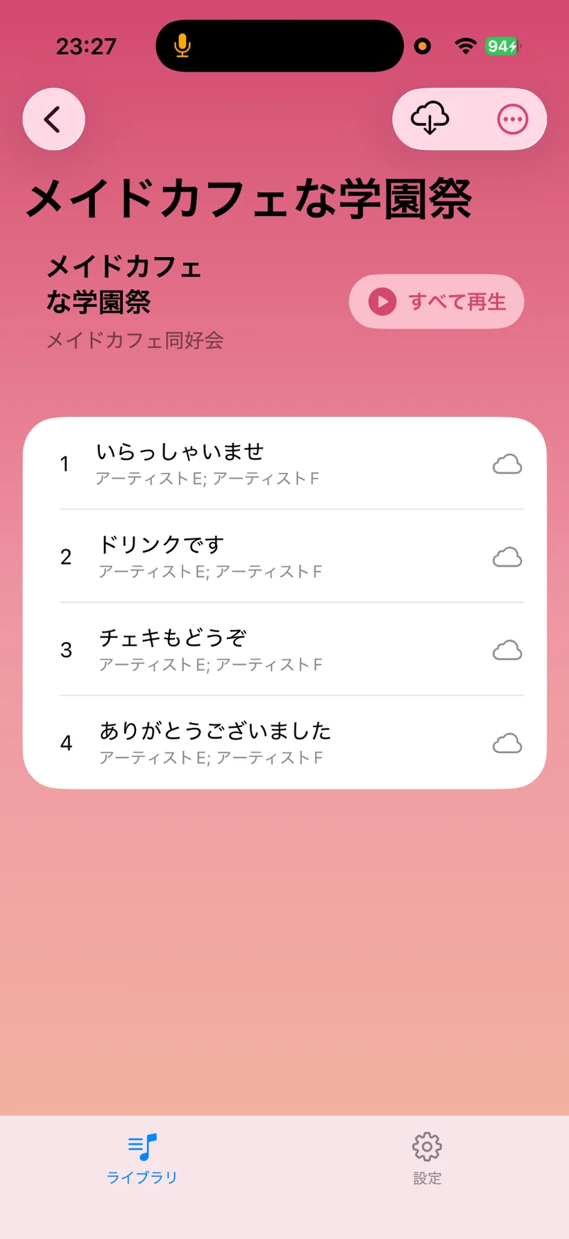 アルバム詳細画面