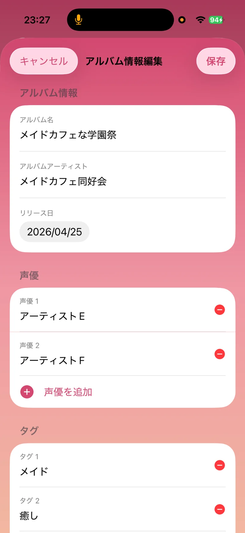 アルバム情報編集画面