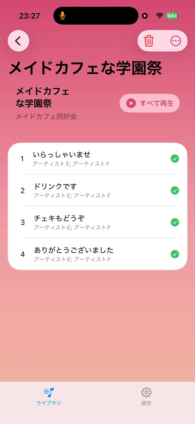 ダウンロード完了状態の画面