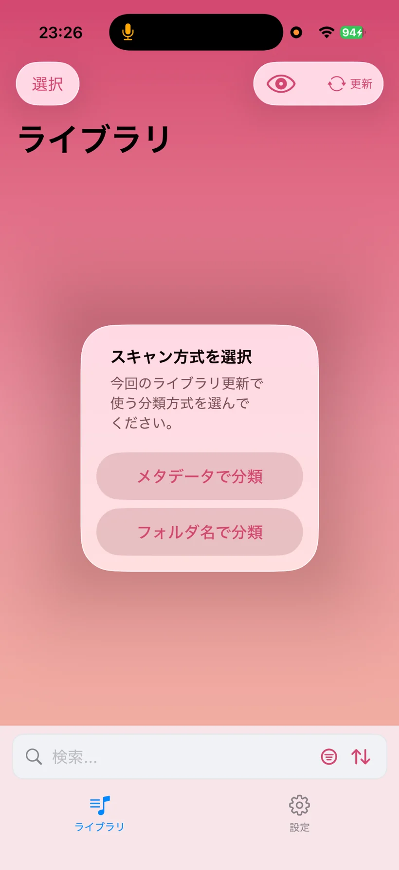 スキャン方法の選択画面