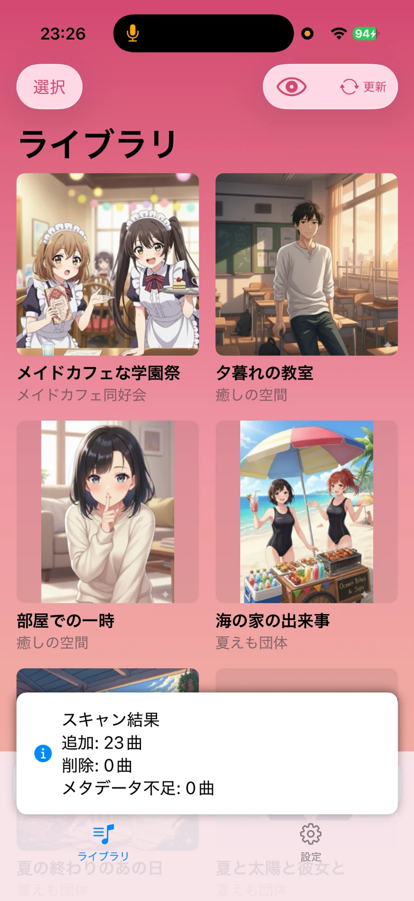 スキャン結果が表示されたライブラリ画面