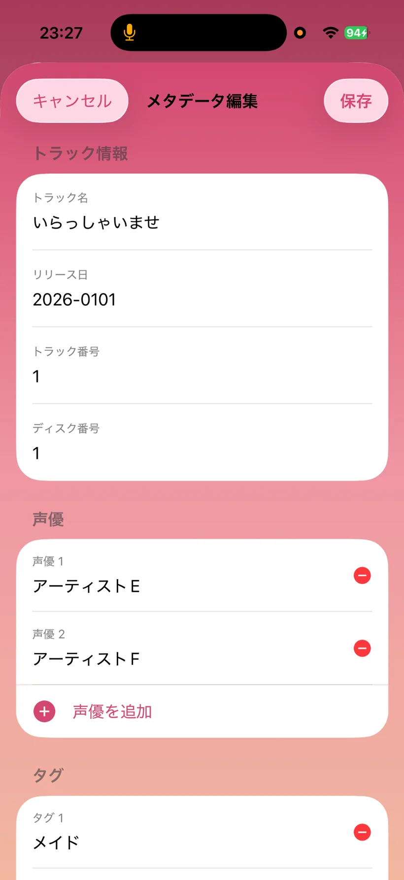トラック情報編集画面